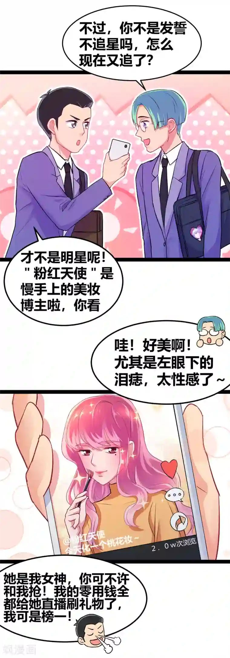 我和偶像做同桌第6话 照片威胁