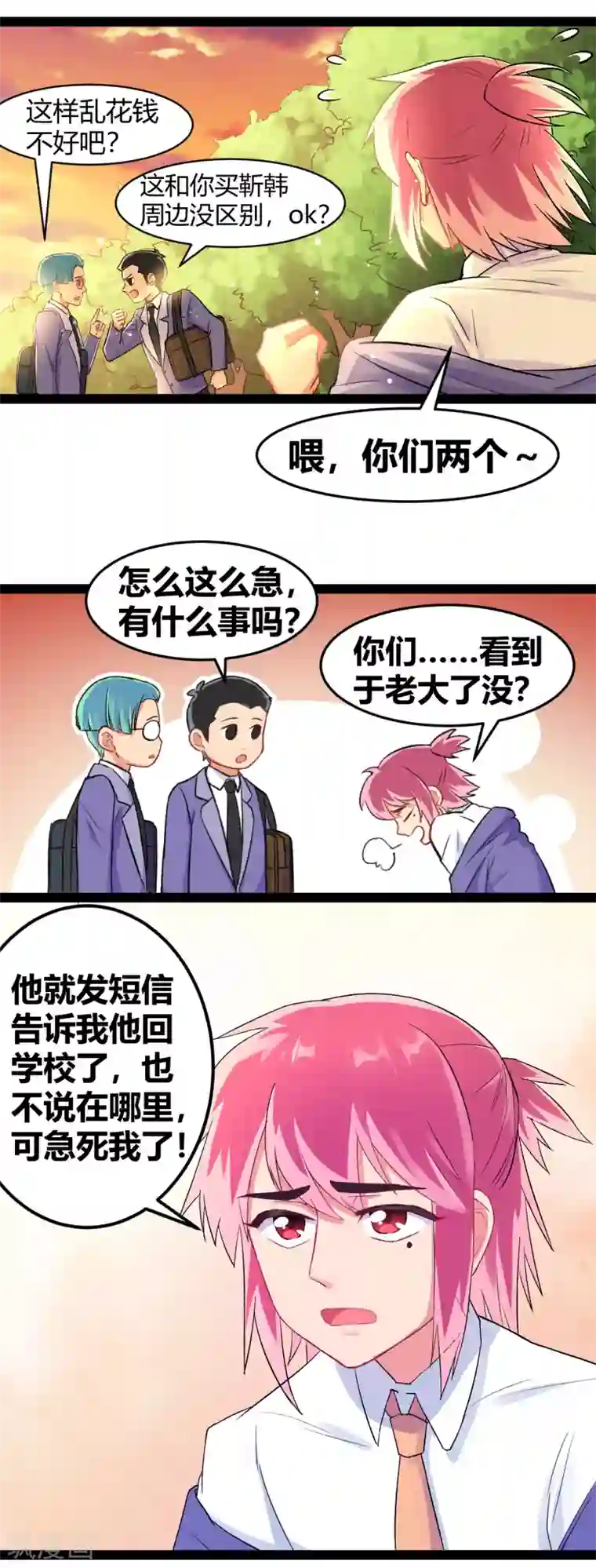 我和偶像做同桌第6话 照片威胁