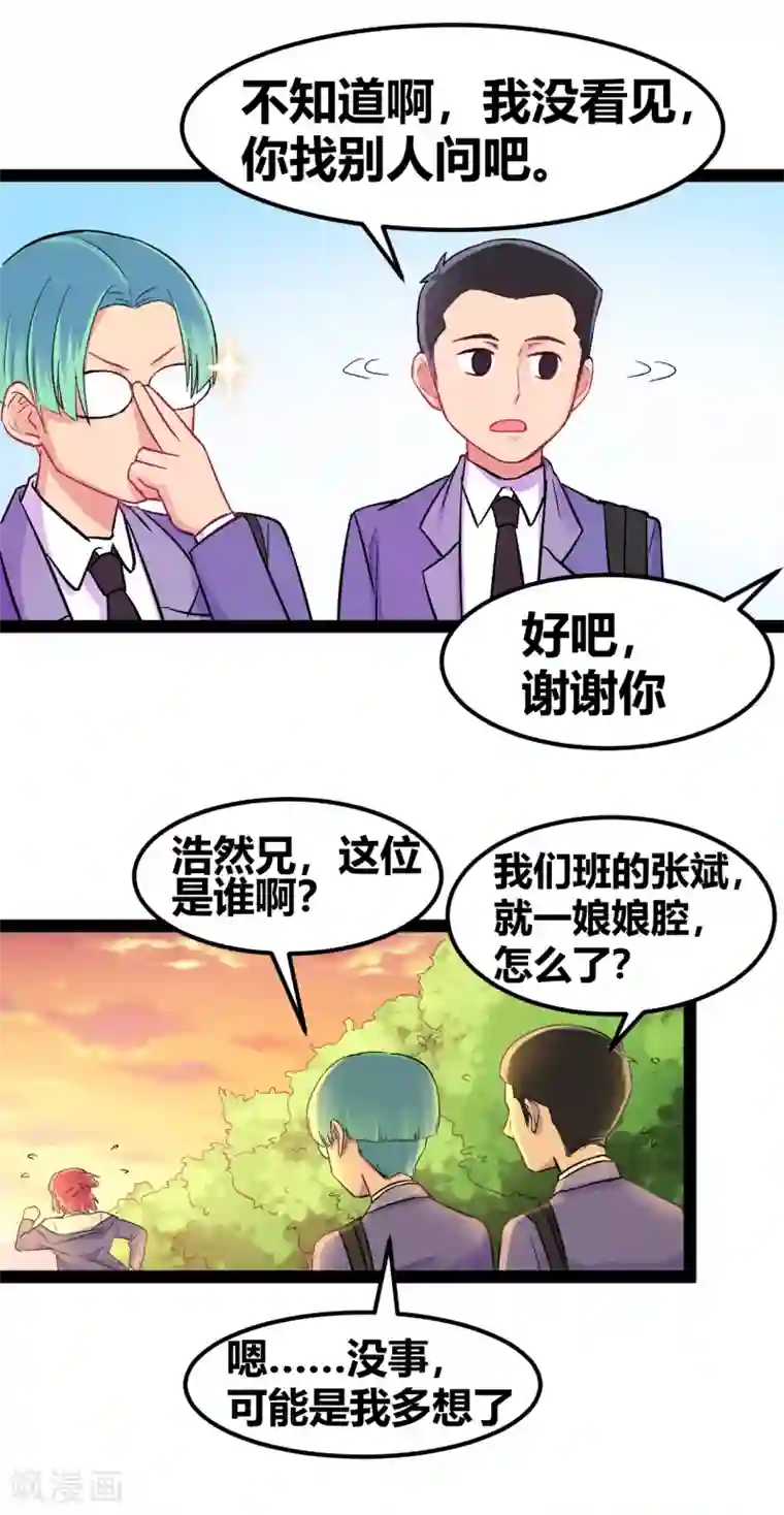 我和偶像做同桌第6话 照片威胁