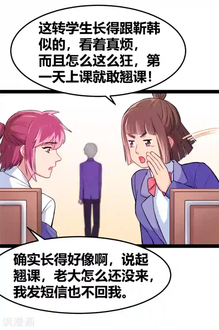 我和偶像做同桌第6话 照片威胁