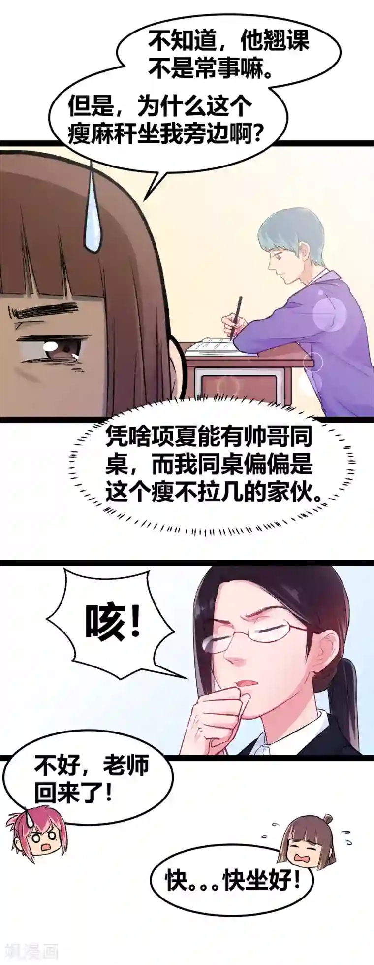 我和偶像做同桌第6话 照片威胁