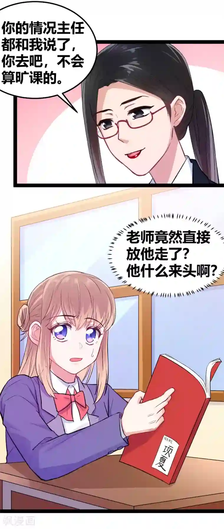 我和偶像做同桌第6话 照片威胁