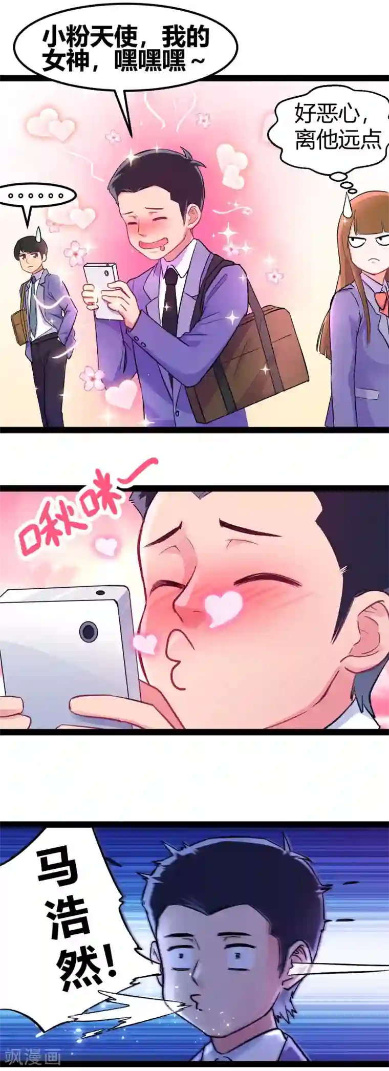 我和偶像做同桌第6话 照片威胁