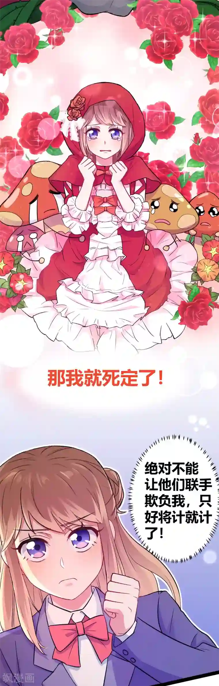 我和偶像做同桌第7话 冤家路窄1