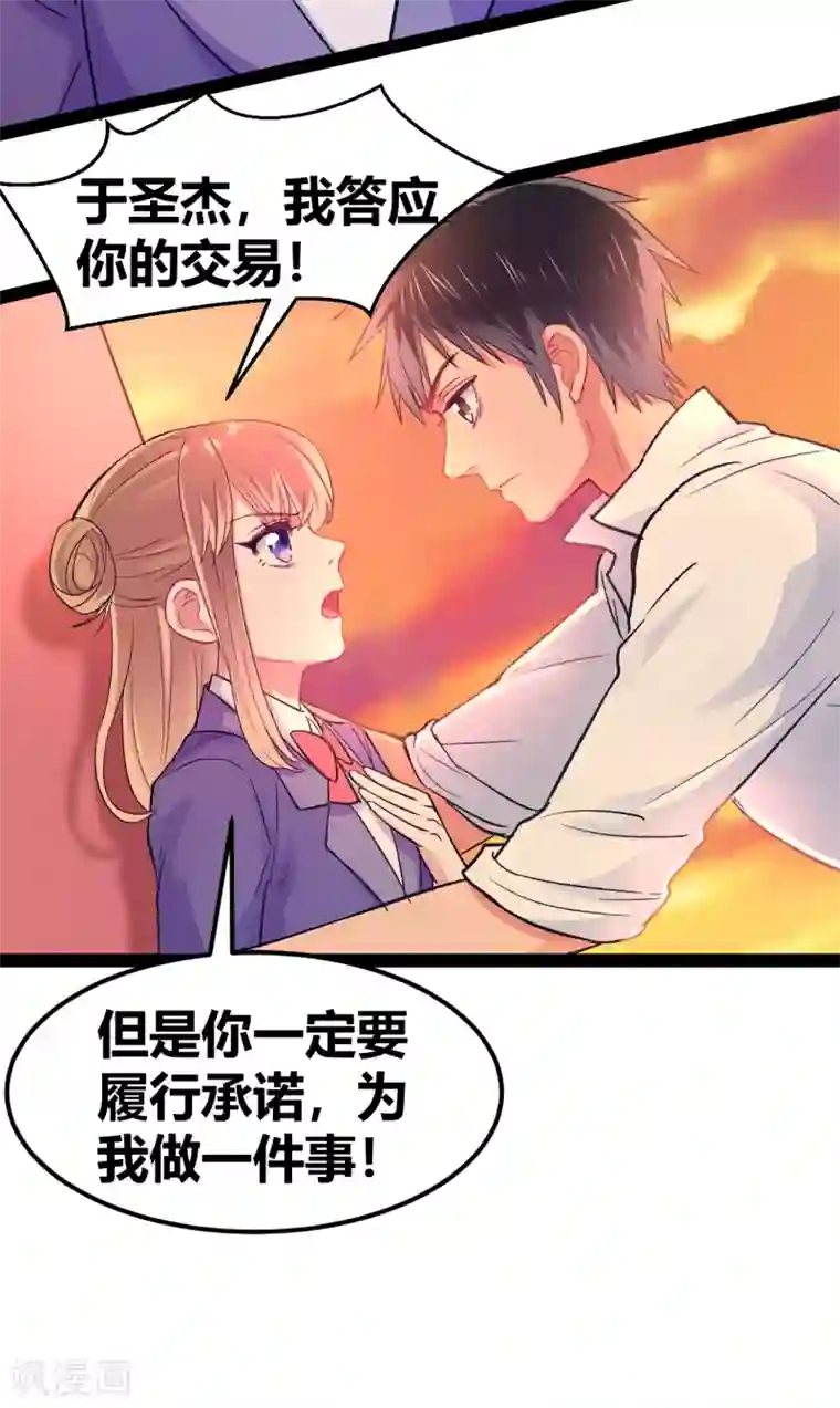 我和偶像做同桌第7话 冤家路窄1