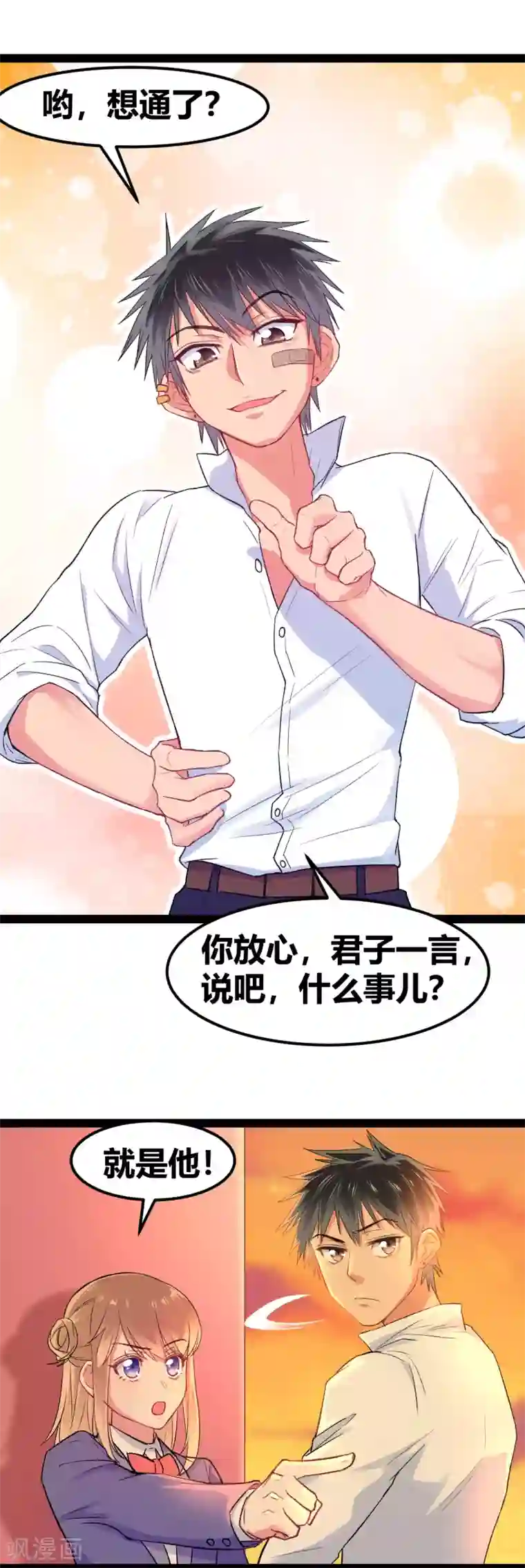 我和偶像做同桌第7话 冤家路窄1