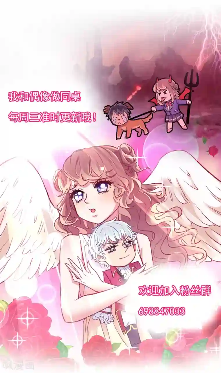 我和偶像做同桌第7话 冤家路窄1