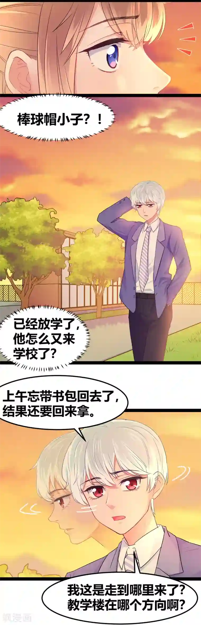 我和偶像做同桌第7话 冤家路窄1