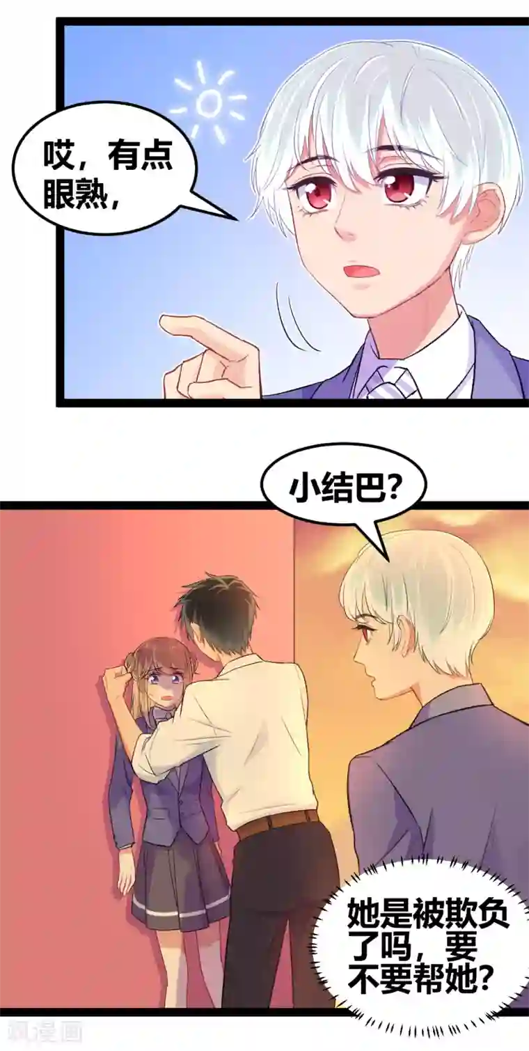 我和偶像做同桌第7话 冤家路窄1