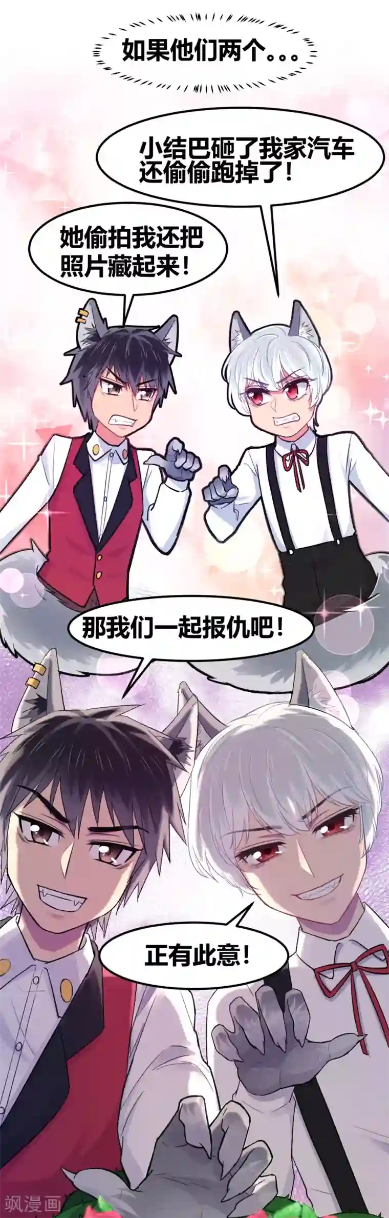 我和偶像做同桌第7话 冤家路窄1