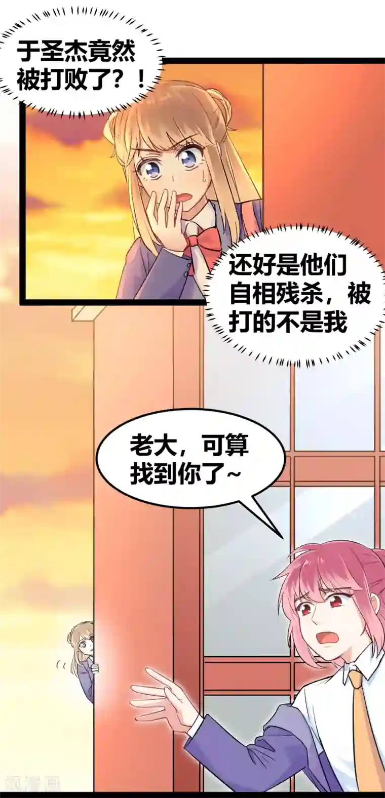 我和偶像做同桌第8话 冤家路窄2