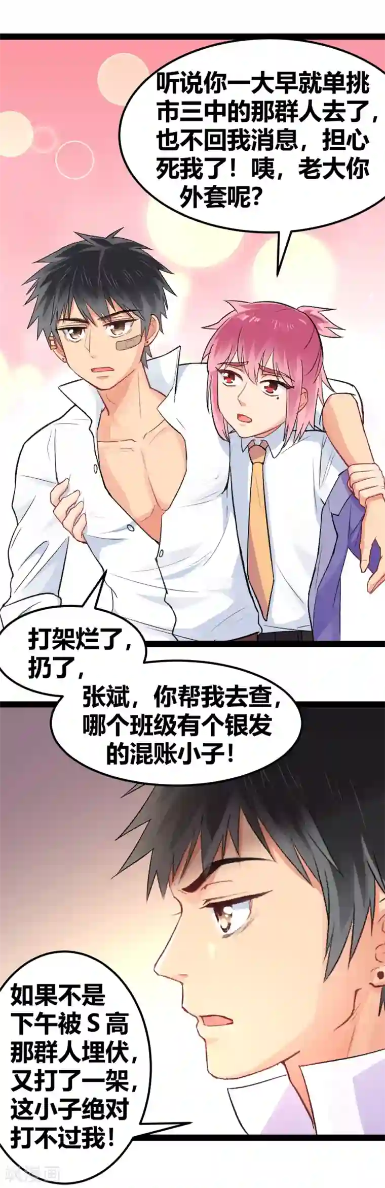 我和偶像做同桌第8话 冤家路窄2