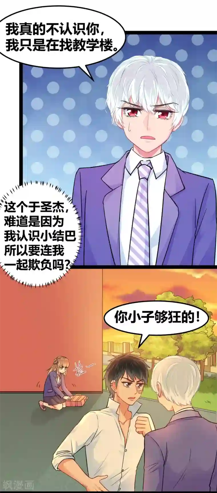 我和偶像做同桌第8话 冤家路窄2