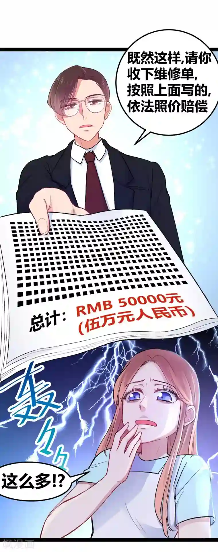 我和偶像做同桌第9话 冤家路窄3