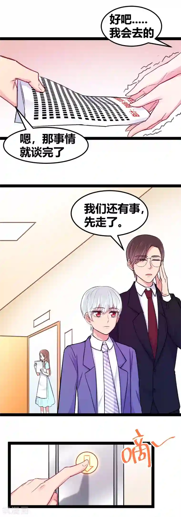 我和偶像做同桌第9话 冤家路窄3