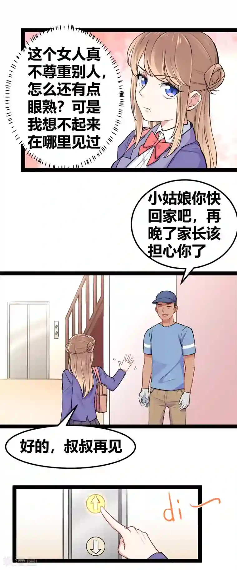 我和偶像做同桌第9话 冤家路窄3