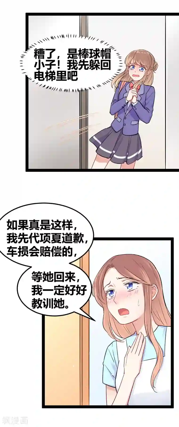 我和偶像做同桌第9话 冤家路窄3