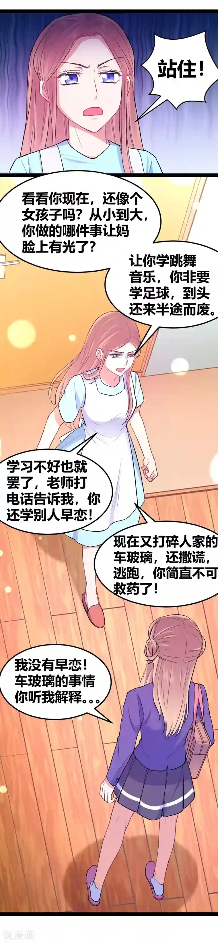 我和偶像做同桌第10话 我不是包袱