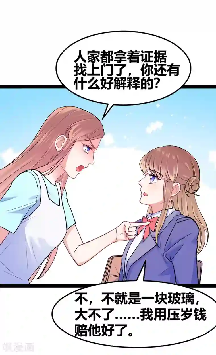 我和偶像做同桌第10话 我不是包袱