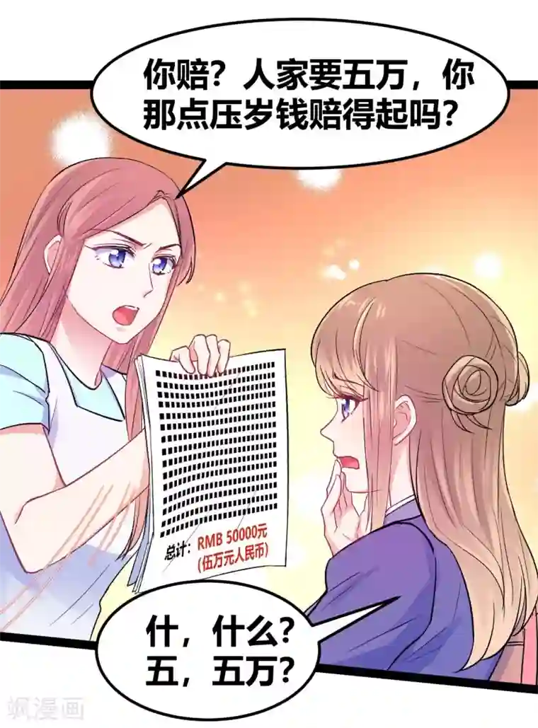 我和偶像做同桌第10话 我不是包袱