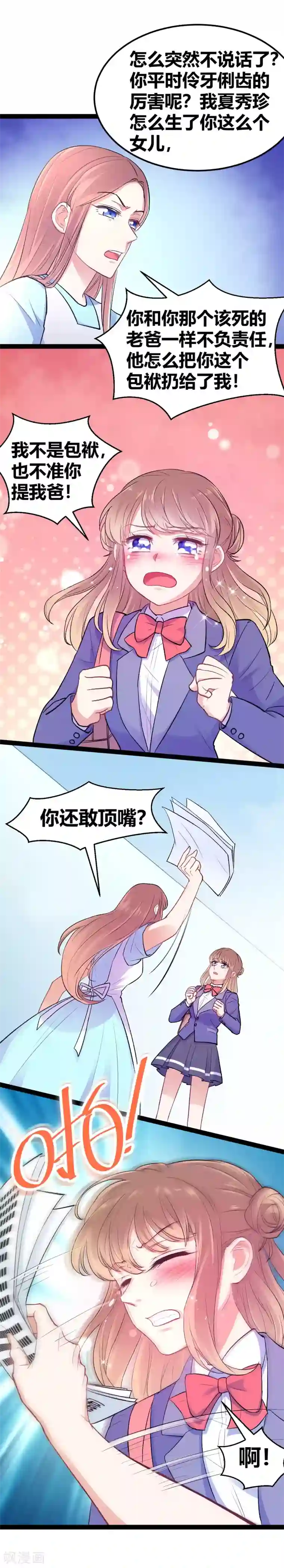 我和偶像做同桌第10话 我不是包袱