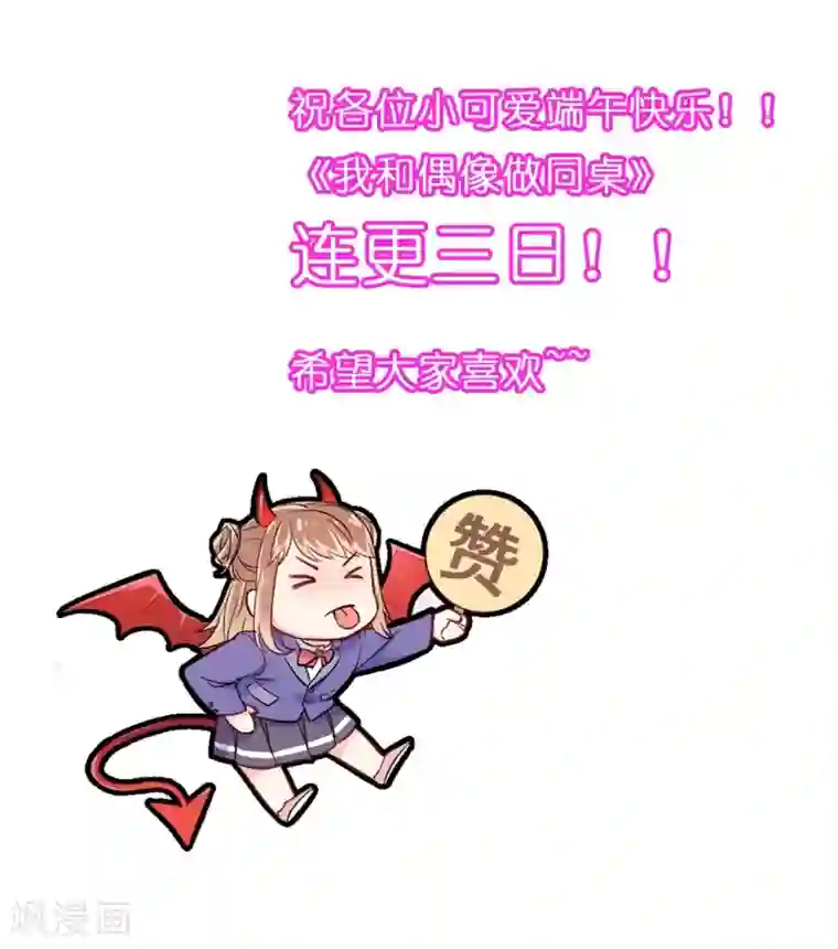 我和偶像做同桌第10话 我不是包袱