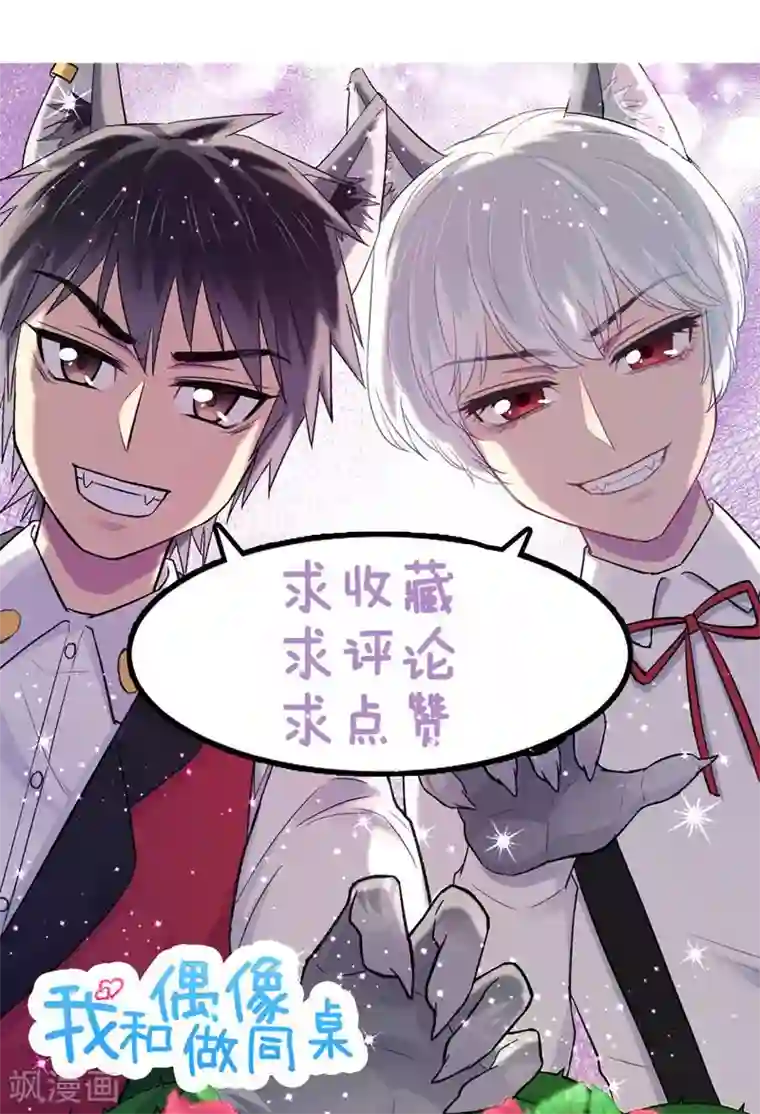 我和偶像做同桌第11话 跳楼事件1