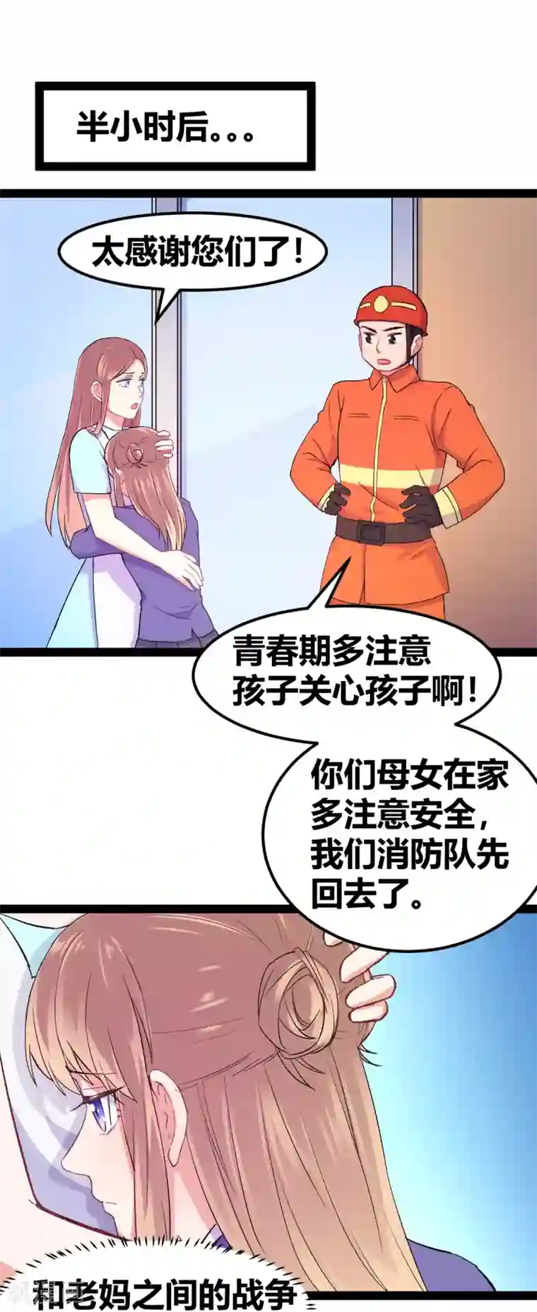 晒儿子小鸟第12话 跳楼事件2