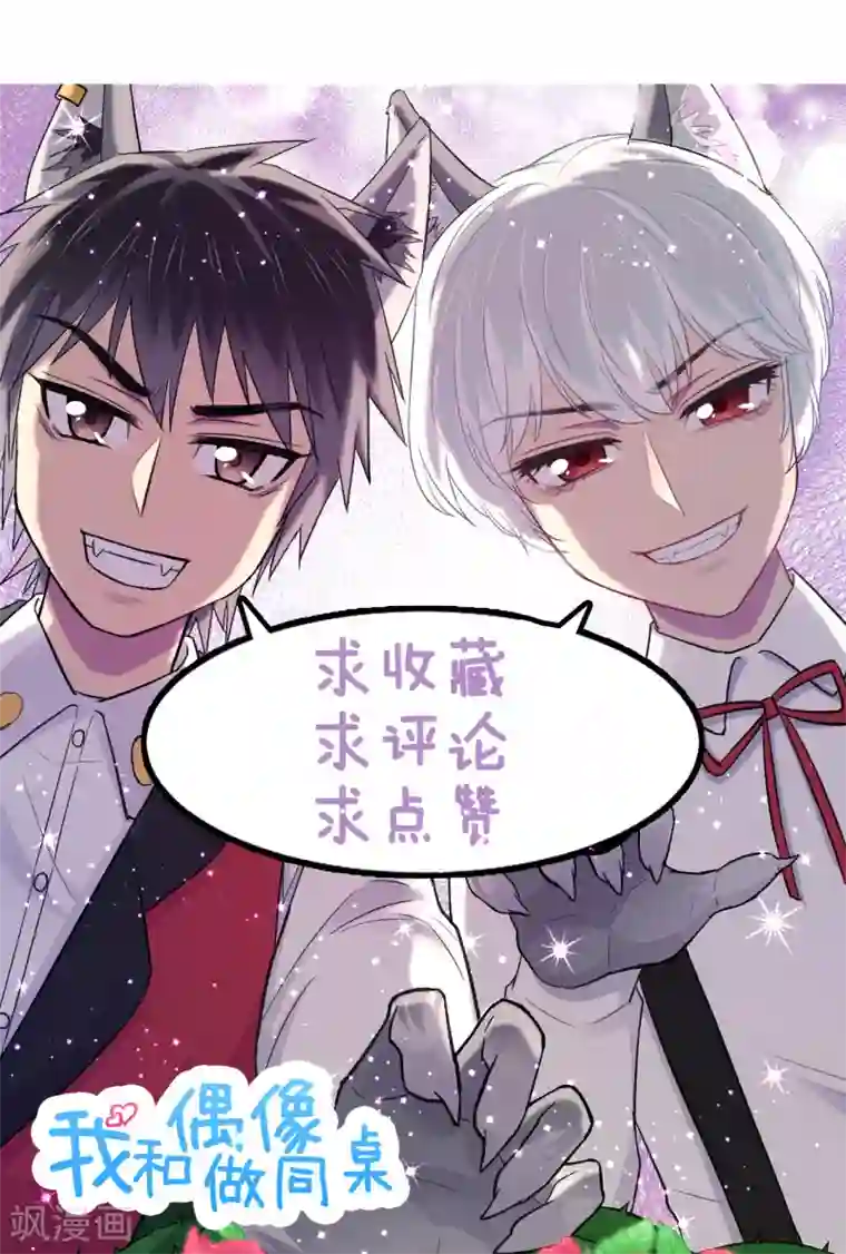 我和偶像做同桌第13话 于圣杰的生日