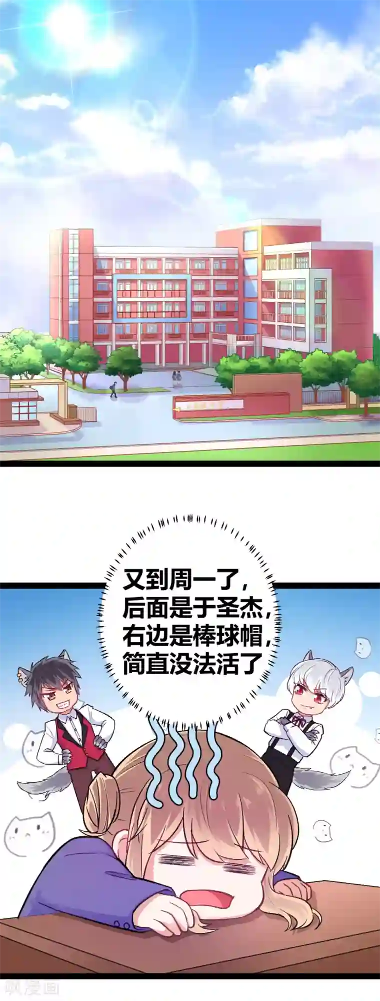 我和偶像做同桌第13话 于圣杰的生日