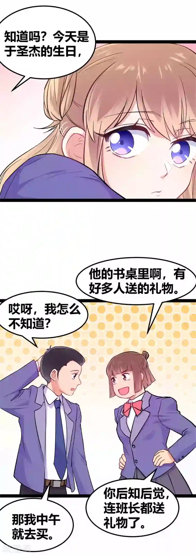 我和偶像做同桌第13话 于圣杰的生日