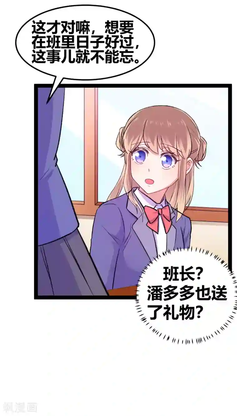 我和偶像做同桌第13话 于圣杰的生日