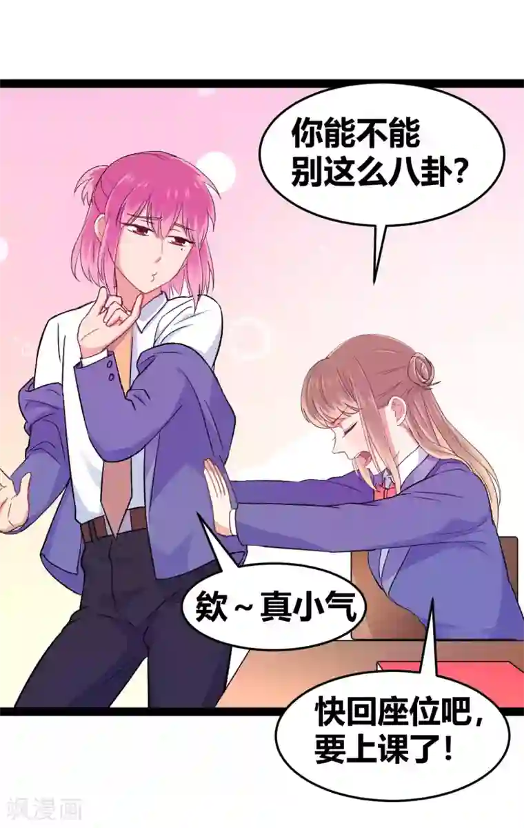 我和偶像做同桌第14话 你不会是他的粉丝吧