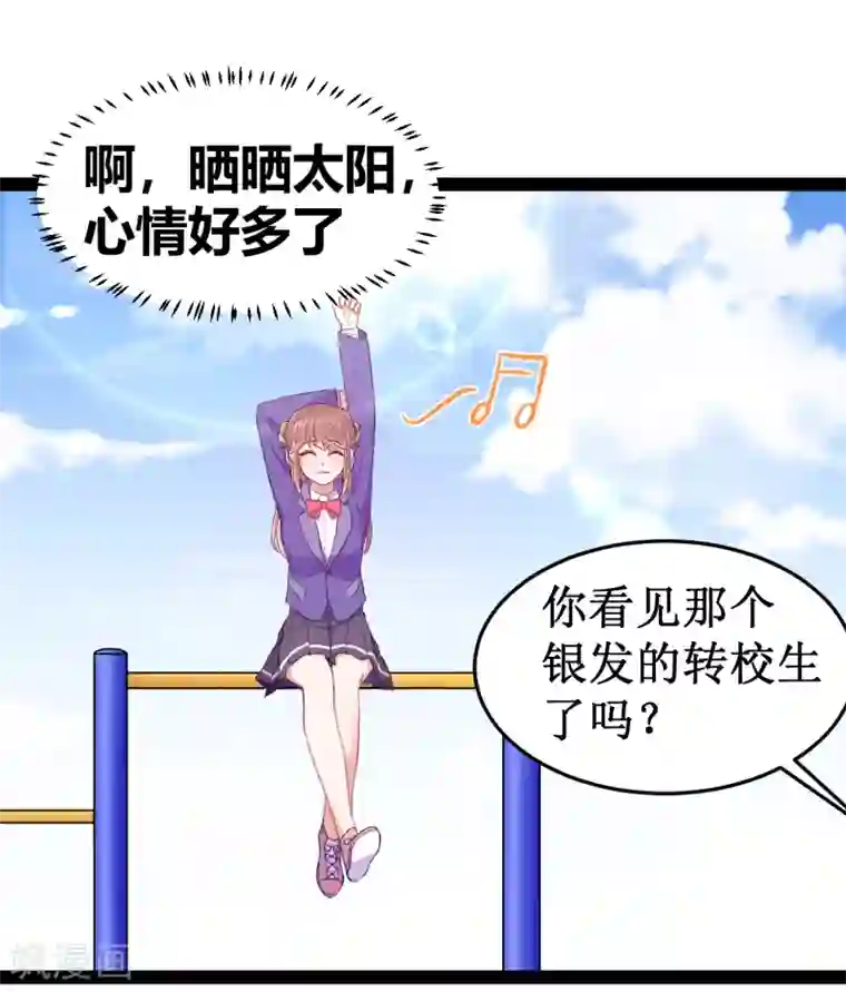 我和偶像做同桌第14话 你不会是他的粉丝吧