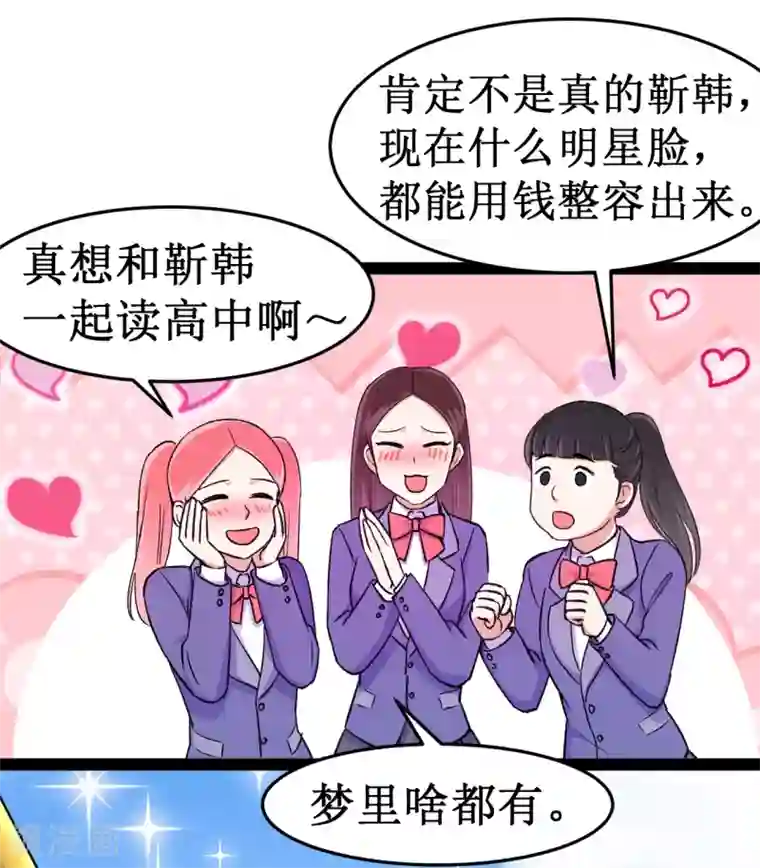 我和偶像做同桌第14话 你不会是他的粉丝吧