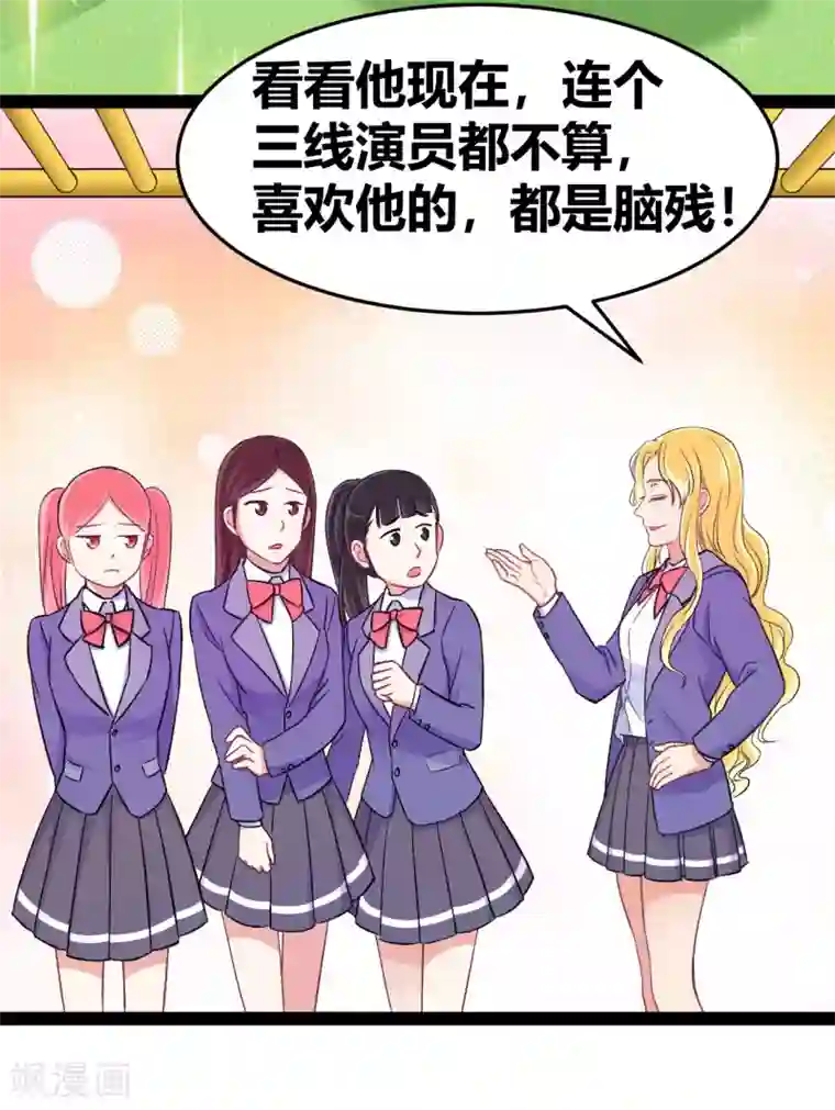 我和偶像做同桌第14话 你不会是他的粉丝吧