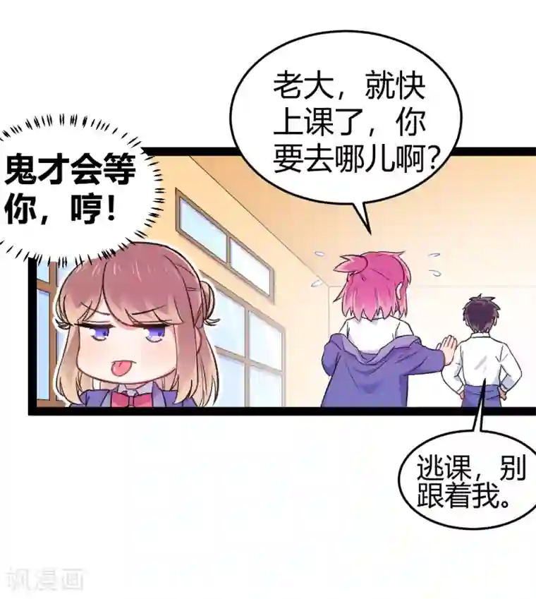 我和偶像做同桌第14话 你不会是他的粉丝吧