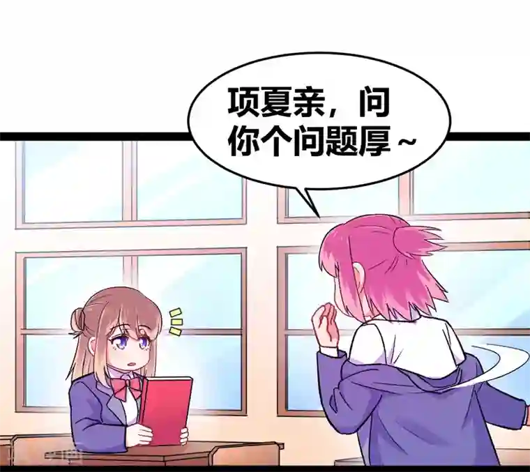 我和偶像做同桌第14话 你不会是他的粉丝吧