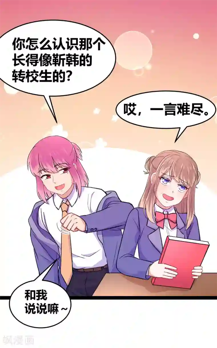 我和偶像做同桌第14话 你不会是他的粉丝吧