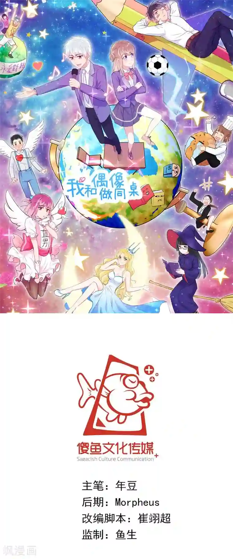 我和偶像做同桌最终话 最强应援