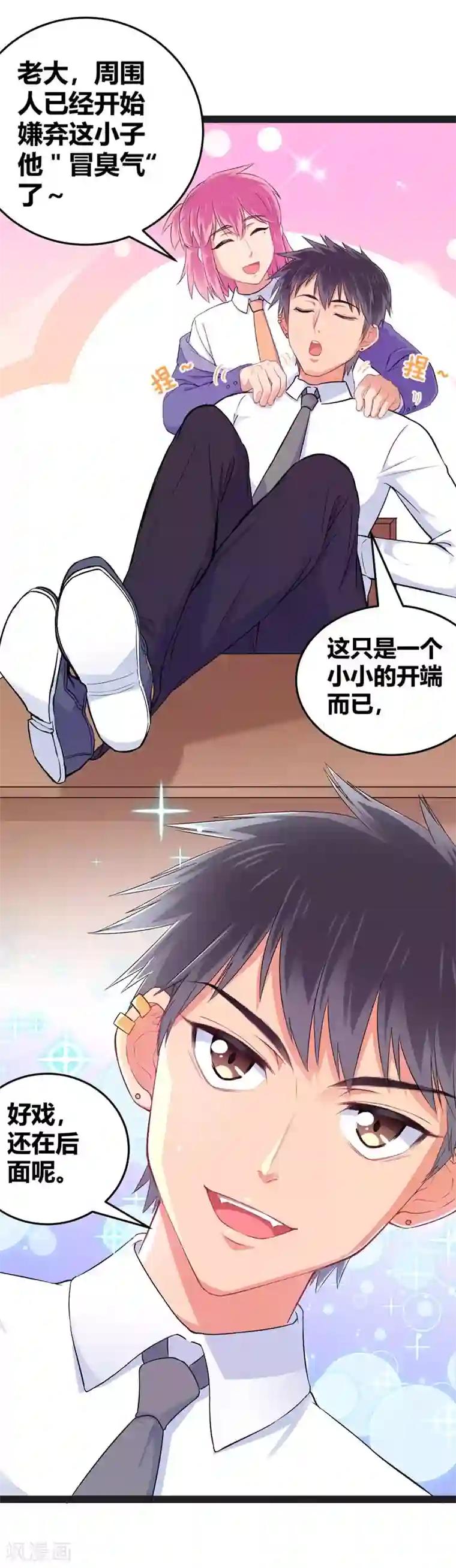 我和偶像做同桌最终话 最强应援