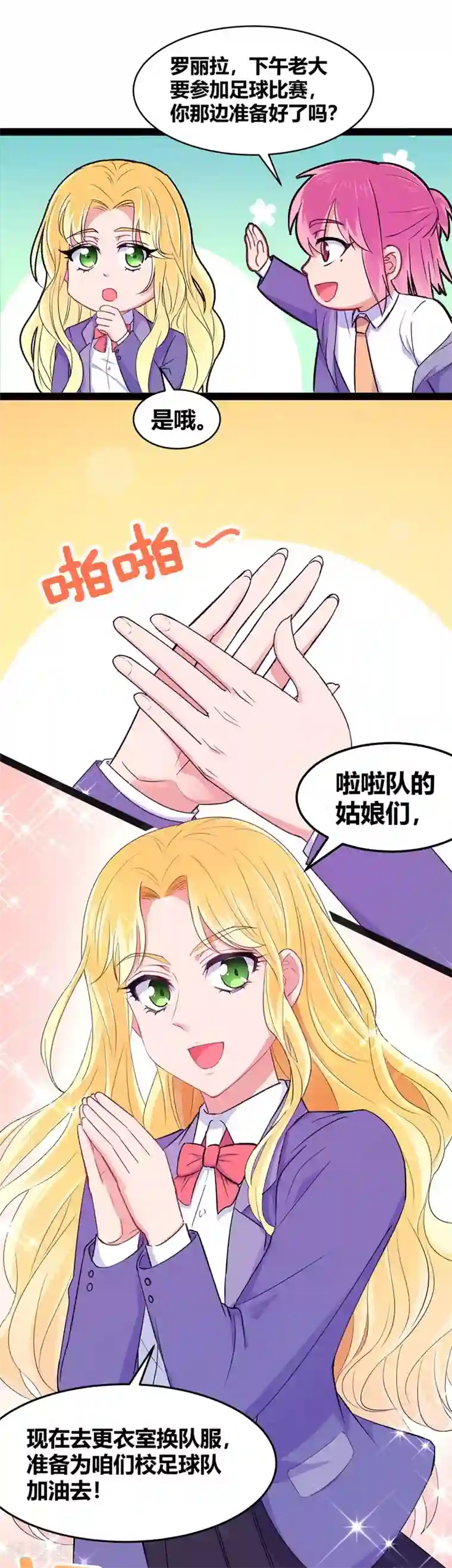 我和偶像做同桌最终话 最强应援