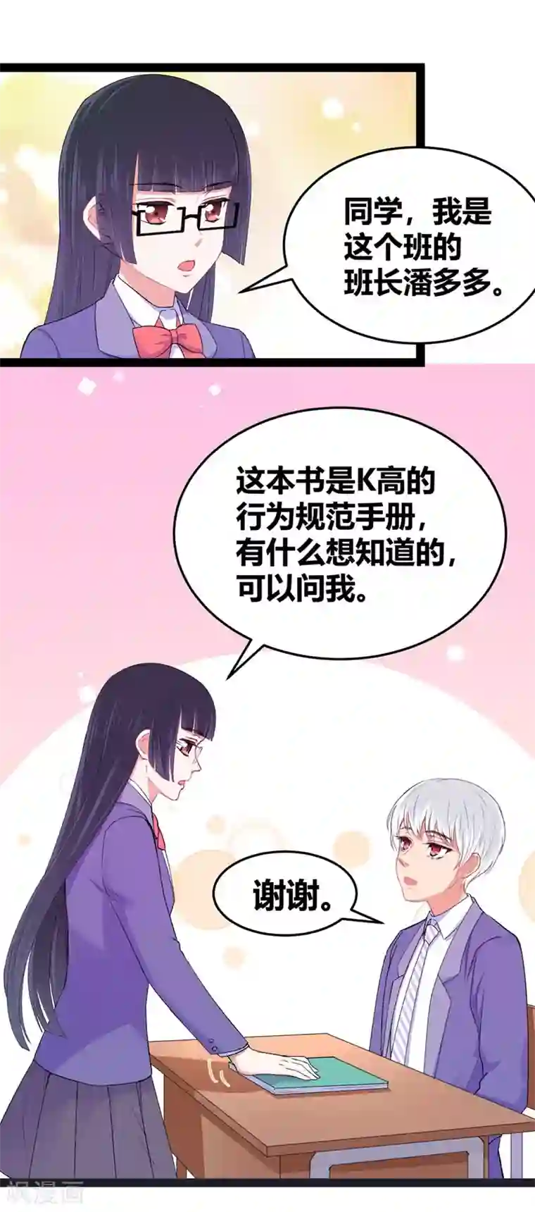 我和偶像做同桌最终话 最强应援