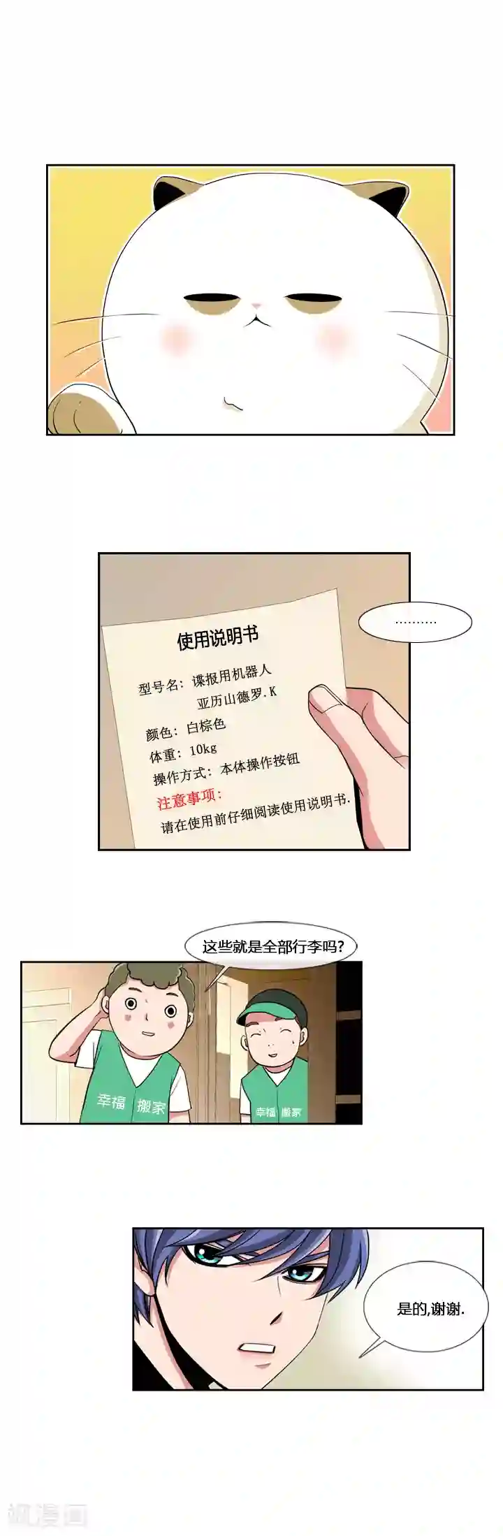 ICE-Cold要员的捡猫事件第1话