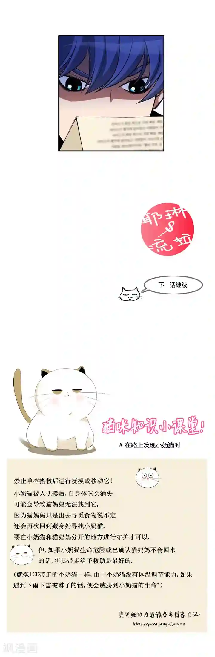 ICE-Cold要员的捡猫事件第1话