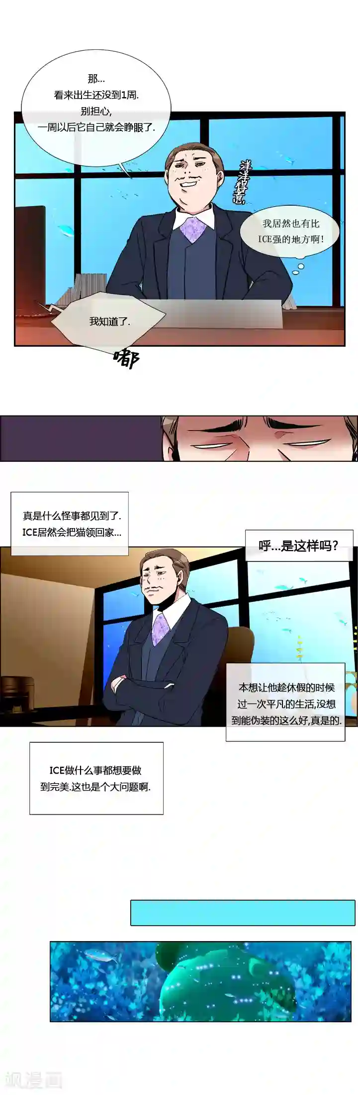 ICE-Cold要员的捡猫事件第3话