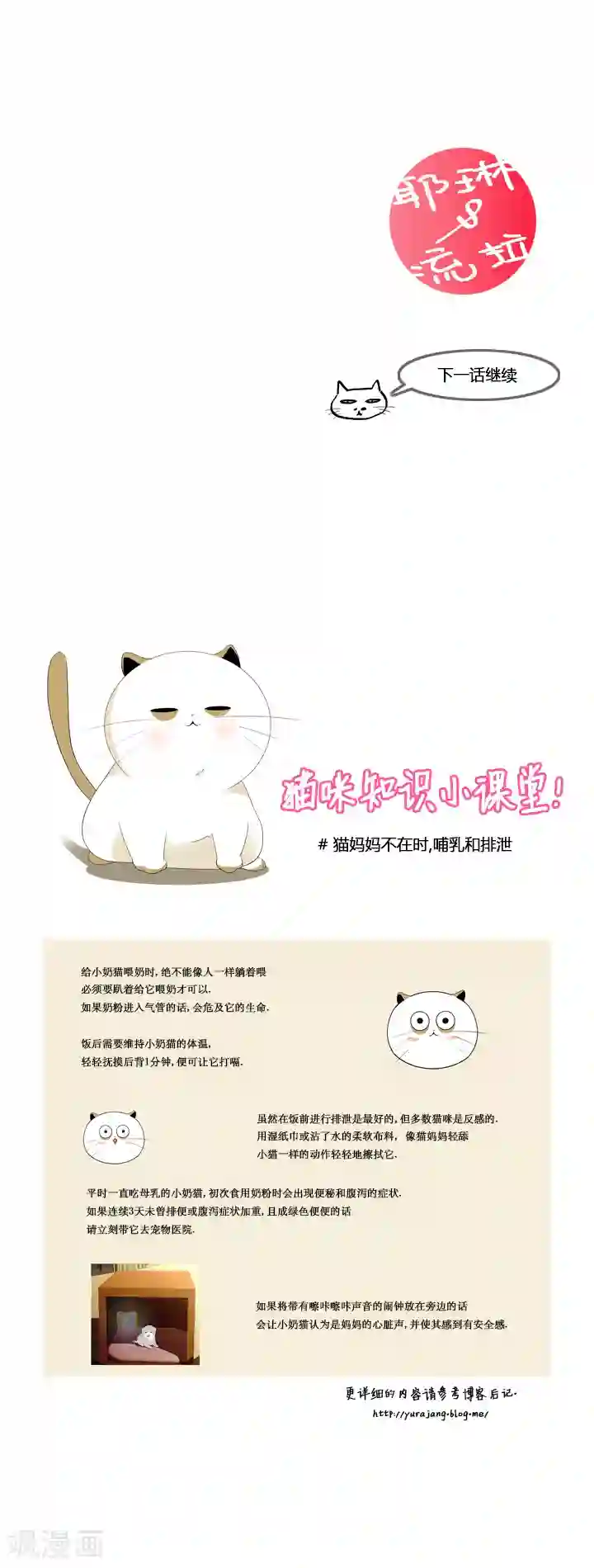 ICE-Cold要员的捡猫事件第3话