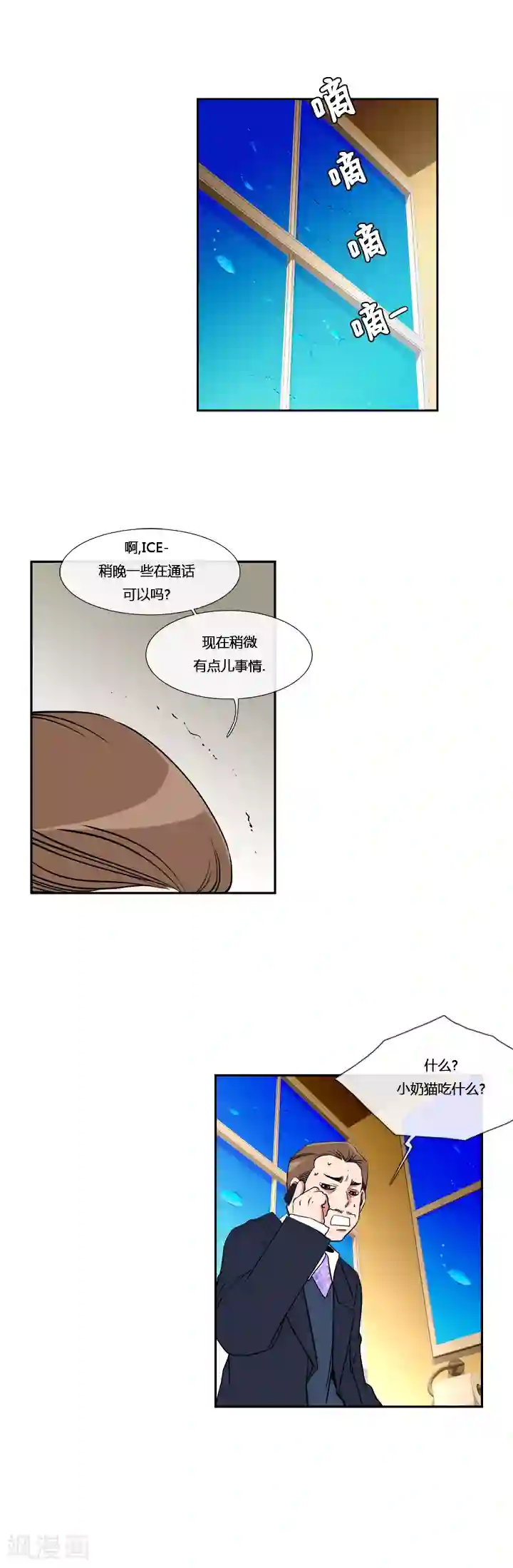 ICE-Cold要员的捡猫事件第3话