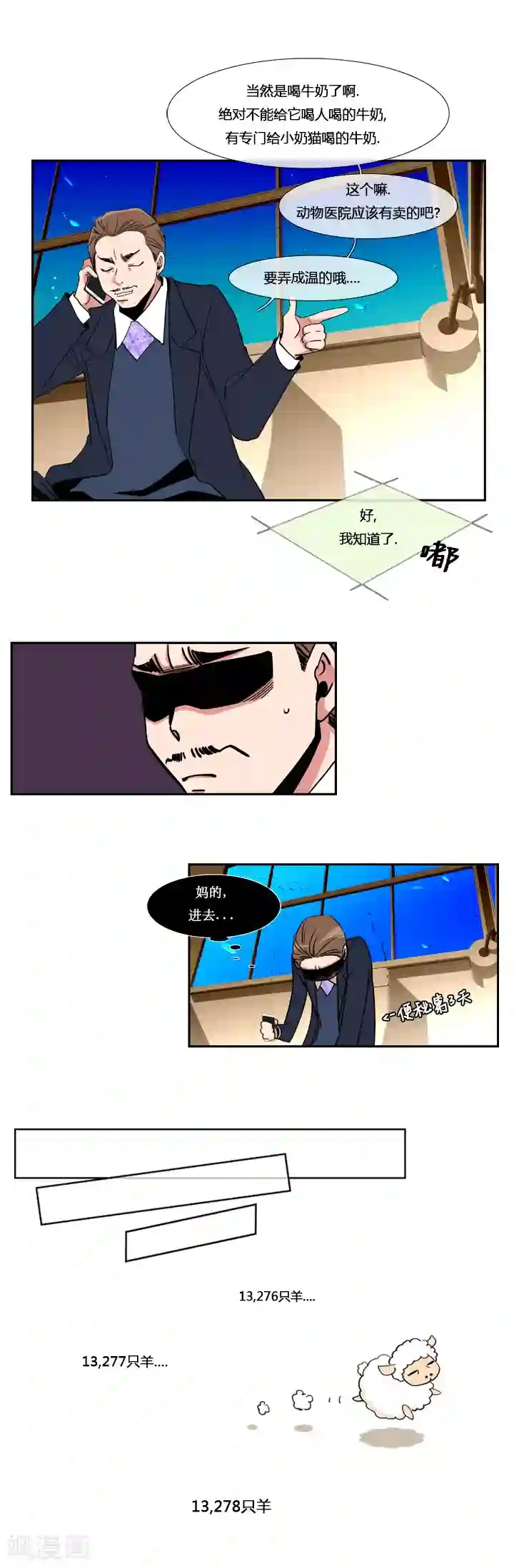 ICE-Cold要员的捡猫事件第3话