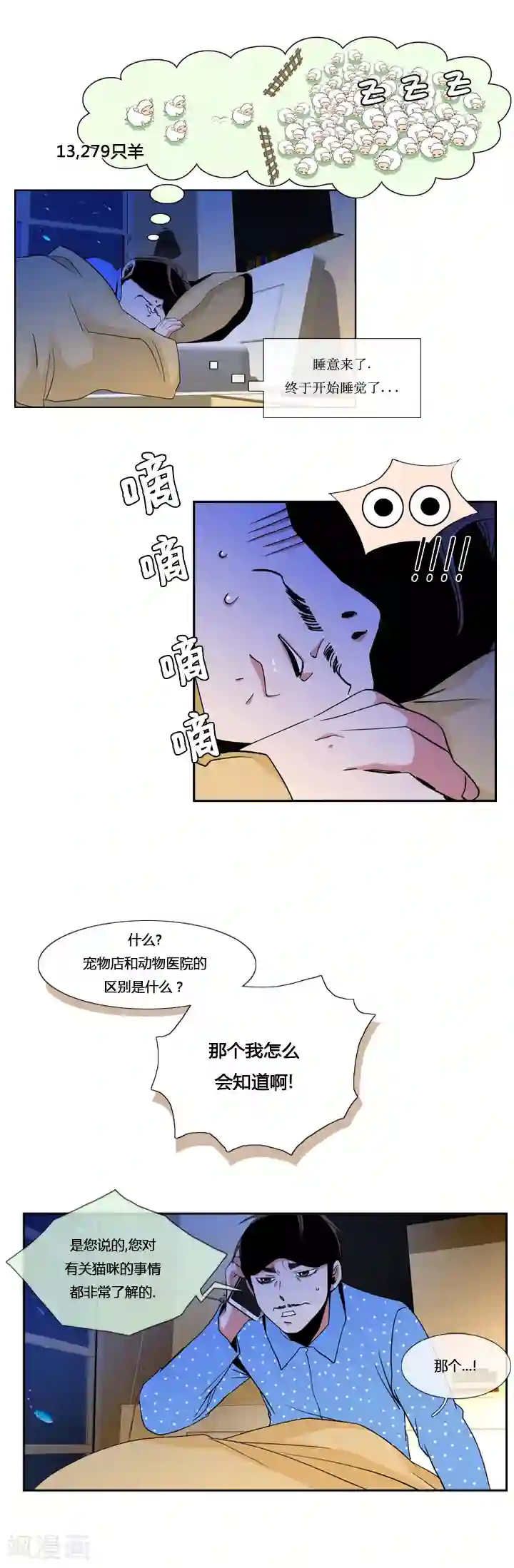 ICE-Cold要员的捡猫事件第3话